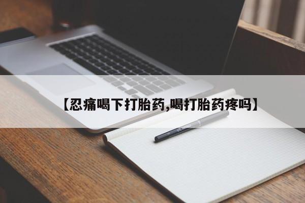 打胎药叫什么名字微信怎么购买资讯 第267页