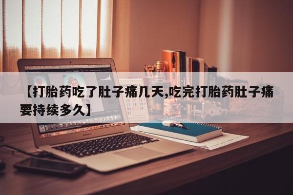 打胎药叫什么名字微信怎么购买新闻 第255页