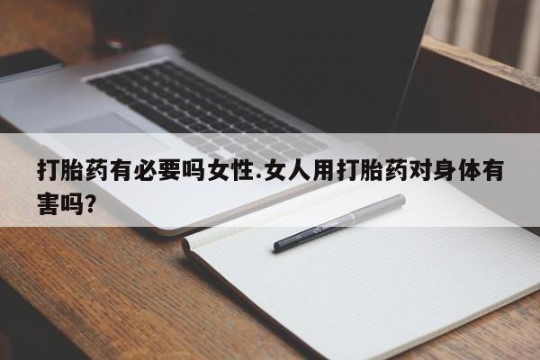 打胎药叫什么名字微信怎么购买动态 第241页