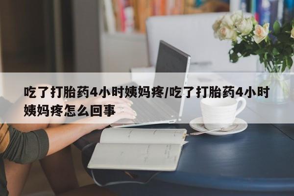 打胎药叫什么名字微信怎么购买资讯 第211页