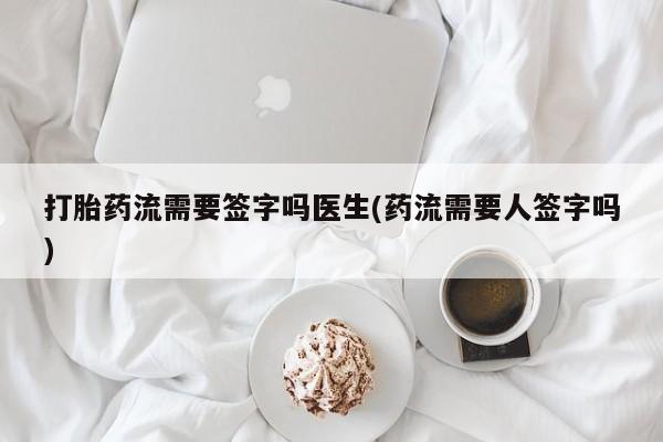 打胎药叫什么名字微信怎么购买动态 第182页