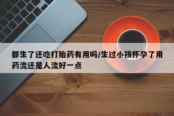 打胎药叫什么名字微信怎么购买要闻 第187页