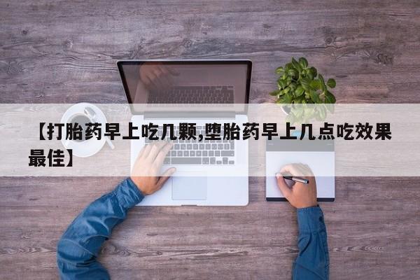 打胎药叫什么名字微信怎么购买新闻 第181页