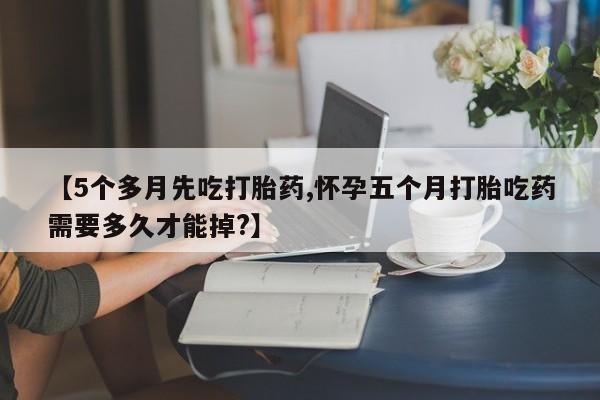 打胎药叫什么名字微信怎么购买新闻 第169页